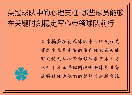 英冠球队中的心理支柱 哪些球员能够在关键时刻稳定军心带领球队前行
