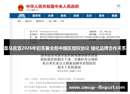 皇马官宣2026年初签署全新中国区授权协议 强化品牌合作关系