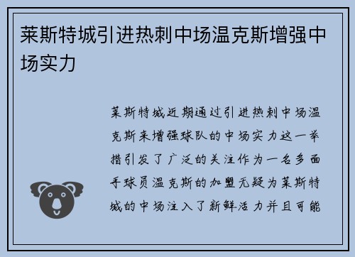莱斯特城引进热刺中场温克斯增强中场实力 莱斯特城引进热刺中场温克斯增强中场实力