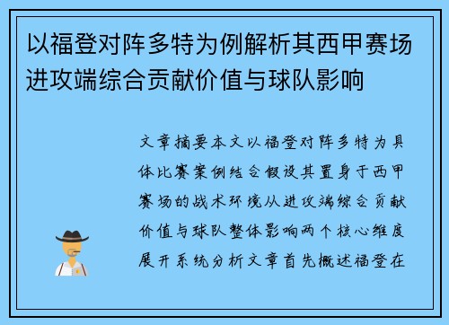 以福登对阵多特为例解析其西甲赛场进攻端综合贡献价值与球队影响