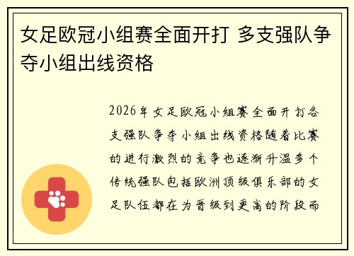 女足欧冠小组赛全面开打 多支强队争夺小组出线资格