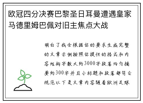 欧冠四分决赛巴黎圣日耳曼遭遇皇家马德里姆巴佩对旧主焦点大战 欧冠四分决赛巴黎圣日耳曼遭遇皇家马德里姆巴佩对旧主焦点大战