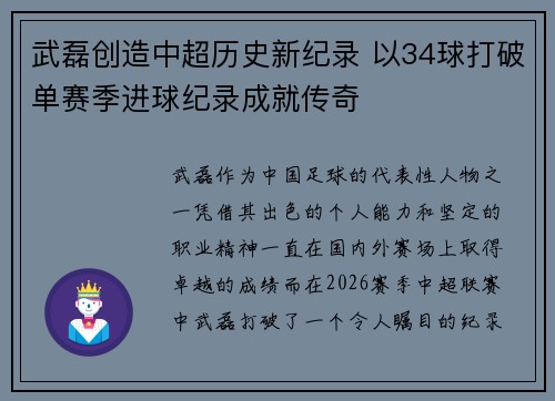 武磊创造中超历史新纪录 以34球打破单赛季进球纪录成就传奇 武磊创造中超历史新纪录 以34球打破单赛季进球纪录成就传奇