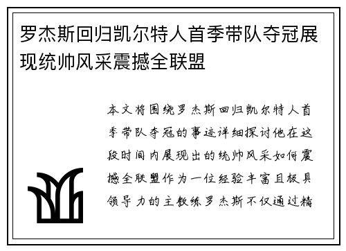 罗杰斯回归凯尔特人首季带队夺冠展现统帅风采震撼全联盟 罗杰斯回归凯尔特人首季带队夺冠展现统帅风采震撼全联盟