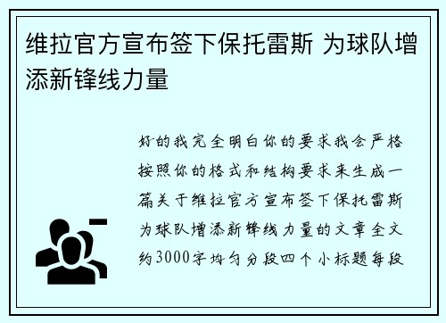 维拉官方宣布签下保托雷斯 为球队增添新锋线力量 维拉官方宣布签下保托雷斯 为球队增添新锋线力量