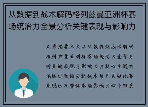 从数据到战术解码格列兹曼亚洲杯赛场统治力全景分析关键表现与影响力 从数据到战术解码格列兹曼亚洲杯赛场统治力全景分析关键表现与影响力
