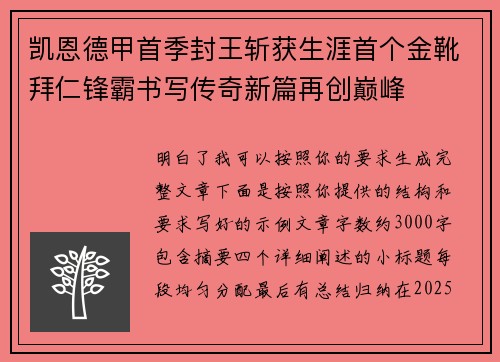 凯恩德甲首季封王斩获生涯首个金靴拜仁锋霸书写传奇新篇再创巅峰 凯恩德甲首季封王斩获生涯首个金靴拜仁锋霸书写传奇新篇再创巅峰