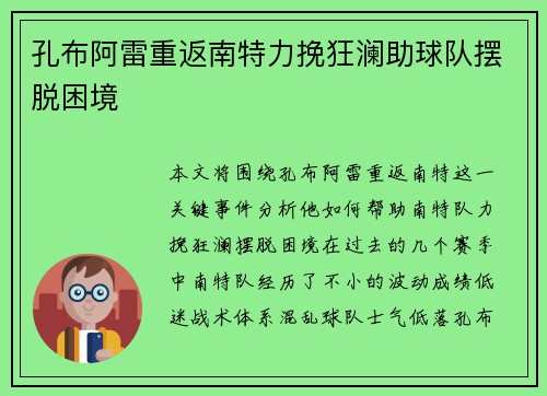 孔布阿雷重返南特力挽狂澜助球队摆脱困境 孔布阿雷重返南特力挽狂澜助球队摆脱困境