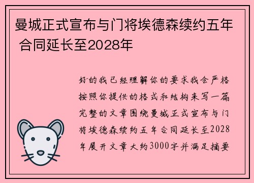 曼城正式宣布与门将埃德森续约五年 合同延长至2028年
